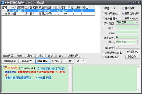 百度seo软件