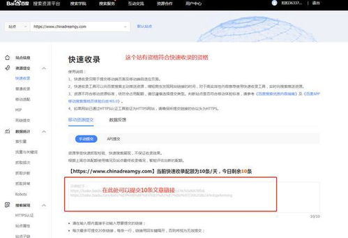 百度收录网站提交入口