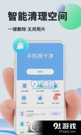 优化大师下载安装app