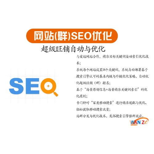 seo标题关键词优化