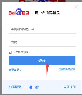 百度登录入口