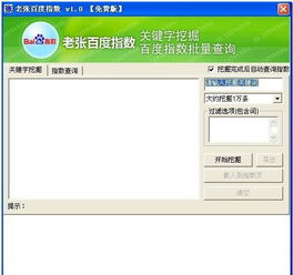 百度指数查询工具