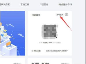百度推广账号登录入口